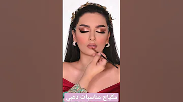 مكياج مناسبات ذهبي Shorts 