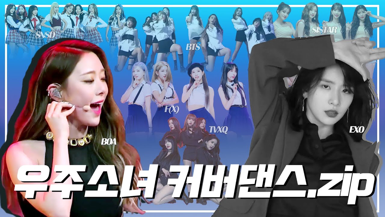 우주소녀 커버댄스 모음(feat.추팔을 곁들인 KPOP띵곡메들리)