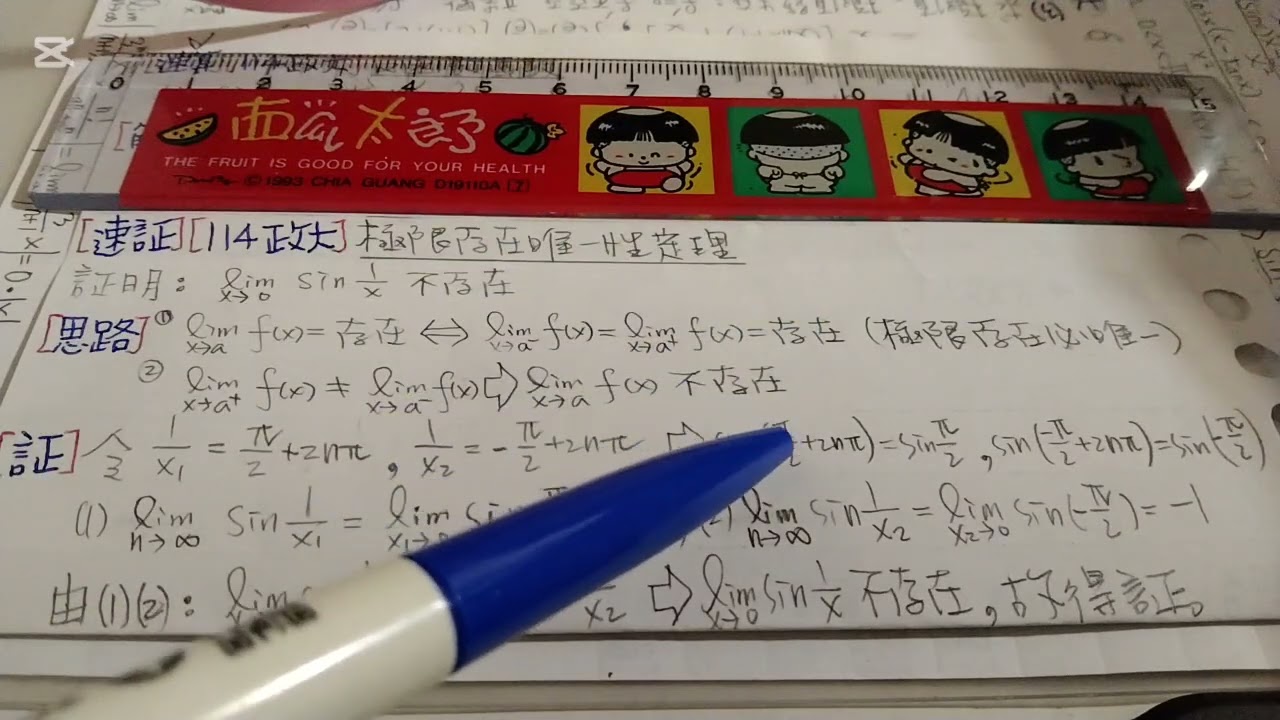 [速証][[114政大]証明sin無窮不存在260117