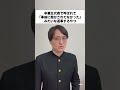 卒業生代表で呼ばれて「事前に聞かされてなかった」みたいな返事するやつ #お笑い #コント