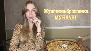 Сплетни о мужчинах🤫Жалеть ли одиноких парней?🤔