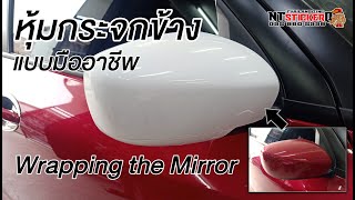 Professionally wrap your side mirrors. Durable and practical. Wrapping the Mirror 👇 Order product... screenshot 3