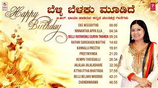 T-series kannada presents b r chaya film songs audio jukebox on the
occasion of her birthday. subscribe us :
http://bit.ly/subscribetotserieskannada ...