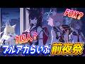 【ブルアカ】明日はブルアカらいぶ!何が来るか予想しようず【ブルーアーカイブ】