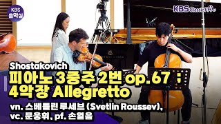 [KBS음악실] 고잉홈 프로젝트와 함께하는 메종 드 오케스트라 (2) (Shostakovich - 피아노3중주2번op.67; 4악장Allegretto) | KBS 250709 방송
