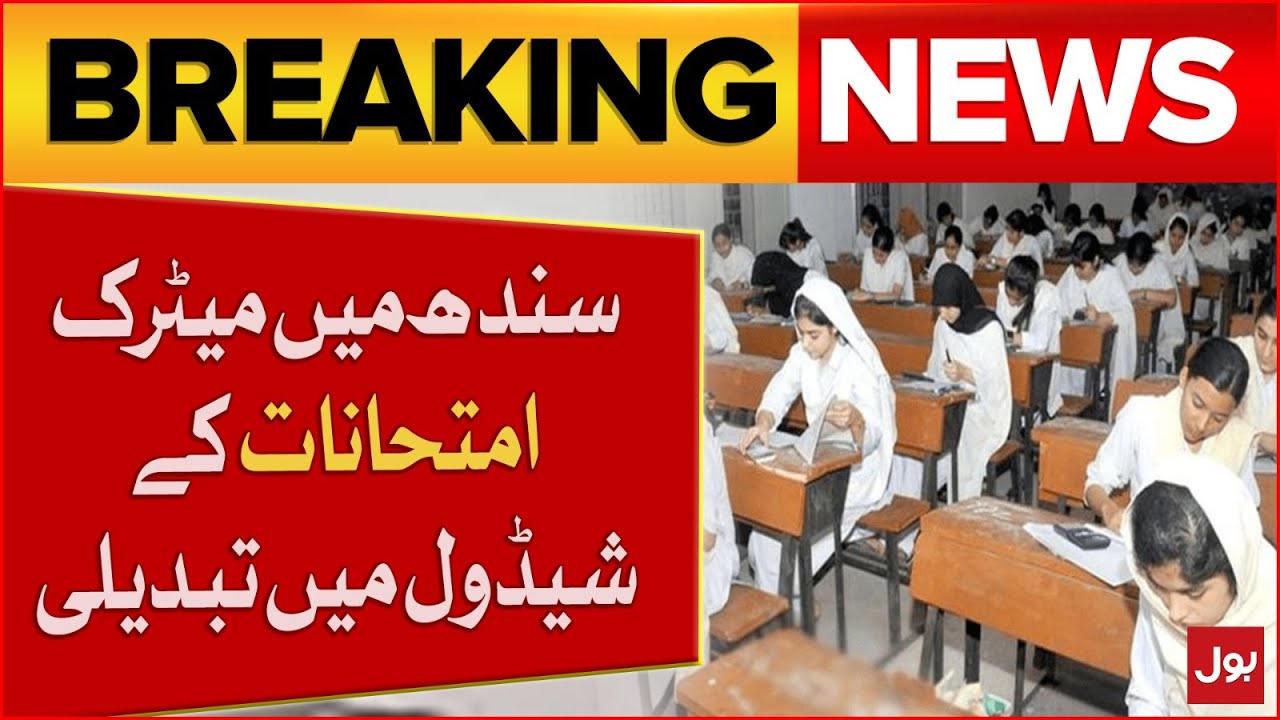 Change In The Schedule Of Matriculation Exams In Sindh | Breaking News