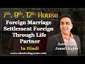 7th, 9th House- Foreign Marriage, Settlement Foreign Through Life partner By Amit Kapoor