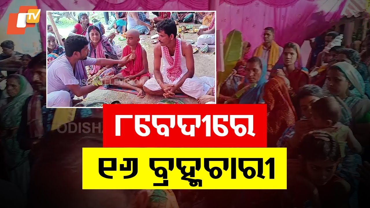 Unique Ceremony: 16 Brahmacharis Initiated in Separate Ritual at Bhadrak's Basudevpur