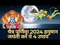 Chaitra purnima 2024 hanuman jayanti kab hai puja ka time      4  
