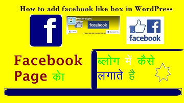 How add facebook like box in WordPress।facebook page ko blog me kaise add kare।like button kaise