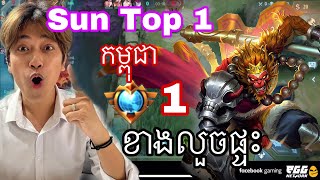 Sun top 1 កម្ពុជាខាងលួចផ្ទះ | ic3 frog | MrRathana kh screenshot 1