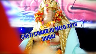 CHETI CHAND JO MELO 2018 DUBAI