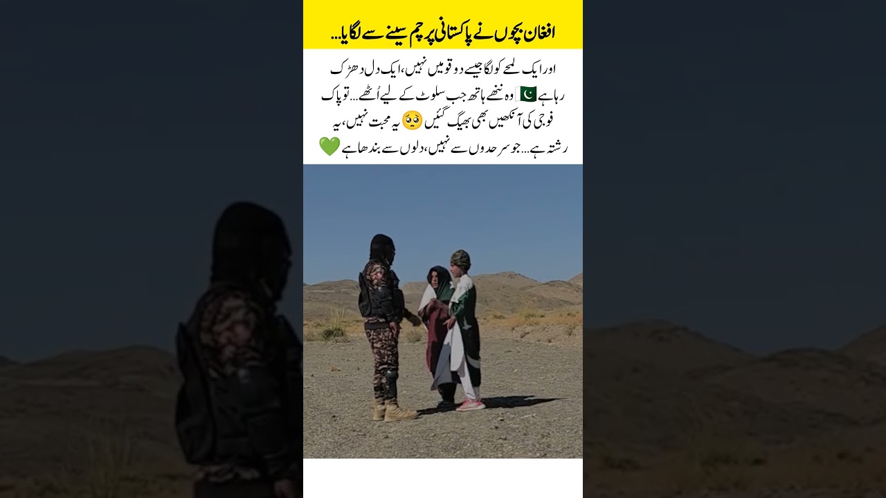 Afghan Kids Hug Pakistan Flag 🇵🇰 | Love Beyond Borders 💚