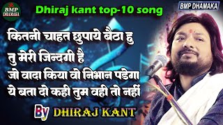 #dhiraj_Kant_Hit_Song #Best_Of_Dhiraj_Kant_Ghazal II Dhiraj Kant top 10 Ghazal #video #2024 #jukebox