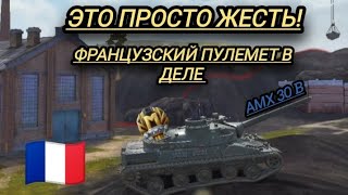картинка: АМХ 30 В ДПМ+пробитие отличный танк 