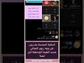 السلفية المجسمة يخـ ـرون على وجه ربهم التحتاني حسب العقيدة الواسطية لابن تيمية السلفية المجسمة يخـ ـرون على وجه ربهم التحتاني حسب العقيدة الواسطية لابن تيمية