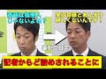 斎藤知事を全力擁護してた維新幹事長　とうとう全力で逃げ始める