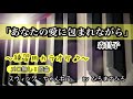 【あなたの愛に包まれながら/森昌子】練習用カラオケ(メロ無し)