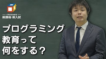 【90秒ニュース】小学生のプログラミング教育って何をする？