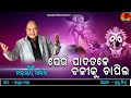 Jeun padatale baliku chapila  md aziz  odia jagannath bhajan  namami creation odia