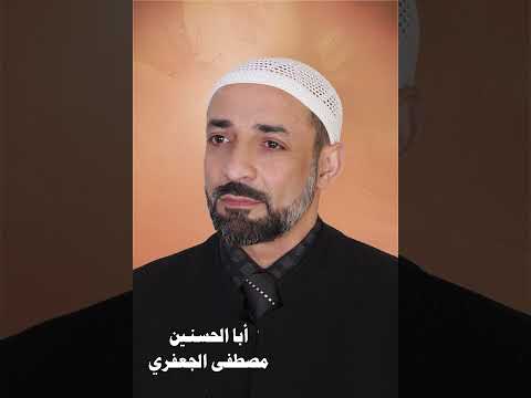 أبا الحسنين ألبوم رقم 15 مصطفى الجعفري Mostafa Aljaafari 