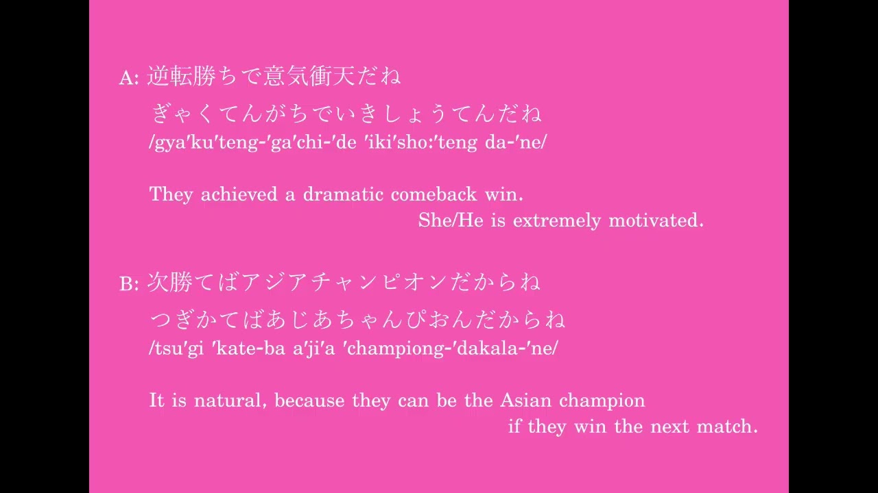 Cool Kanji Phrases vol.01 - 08 意気衝天 /i ki sho: teng/