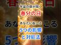3月20日までに起きる5つの事と対処法 #スターシード #ライトワーカー #チャネリング #春分の日 #スピリチュアル #春分
