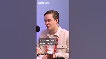 100% аптайм -  это утопия ?