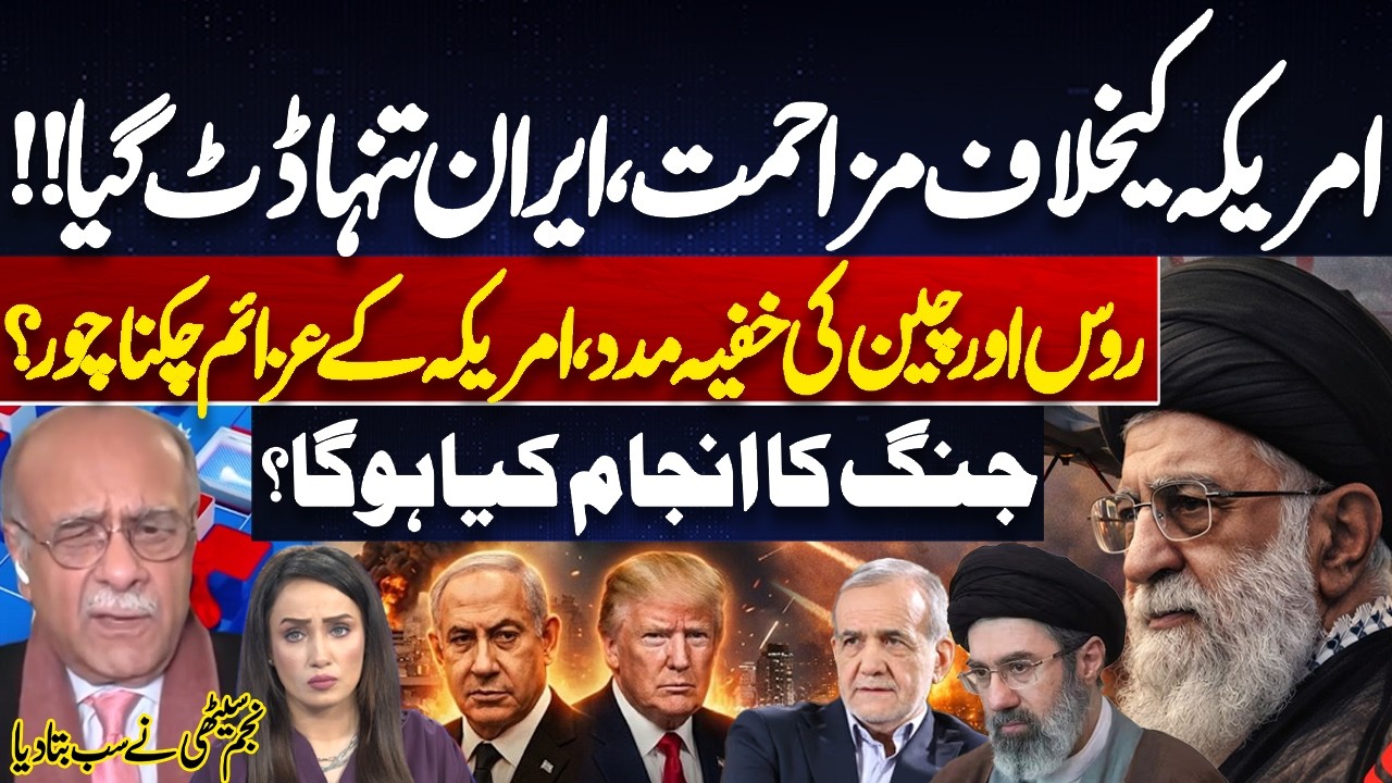 Iran Stands Alone Against US? US Plans Failing? | Russia & China Secret Help | Najam Sethi Reveals