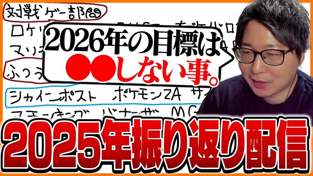 たいじが選ぶ2025年ゲームランキング＆2026年の目標