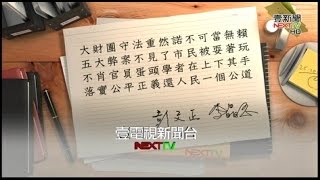 09302015 正晶限時批
