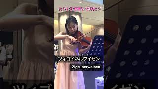 ストピで演奏！】サラサーテ / ツィゴイネルワイゼンSarasate