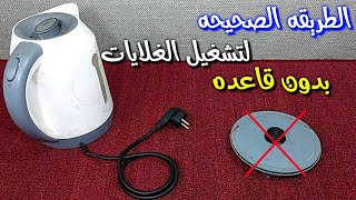 الطريقه الصحيحه لتشغيل الغلايات بدون قاعده