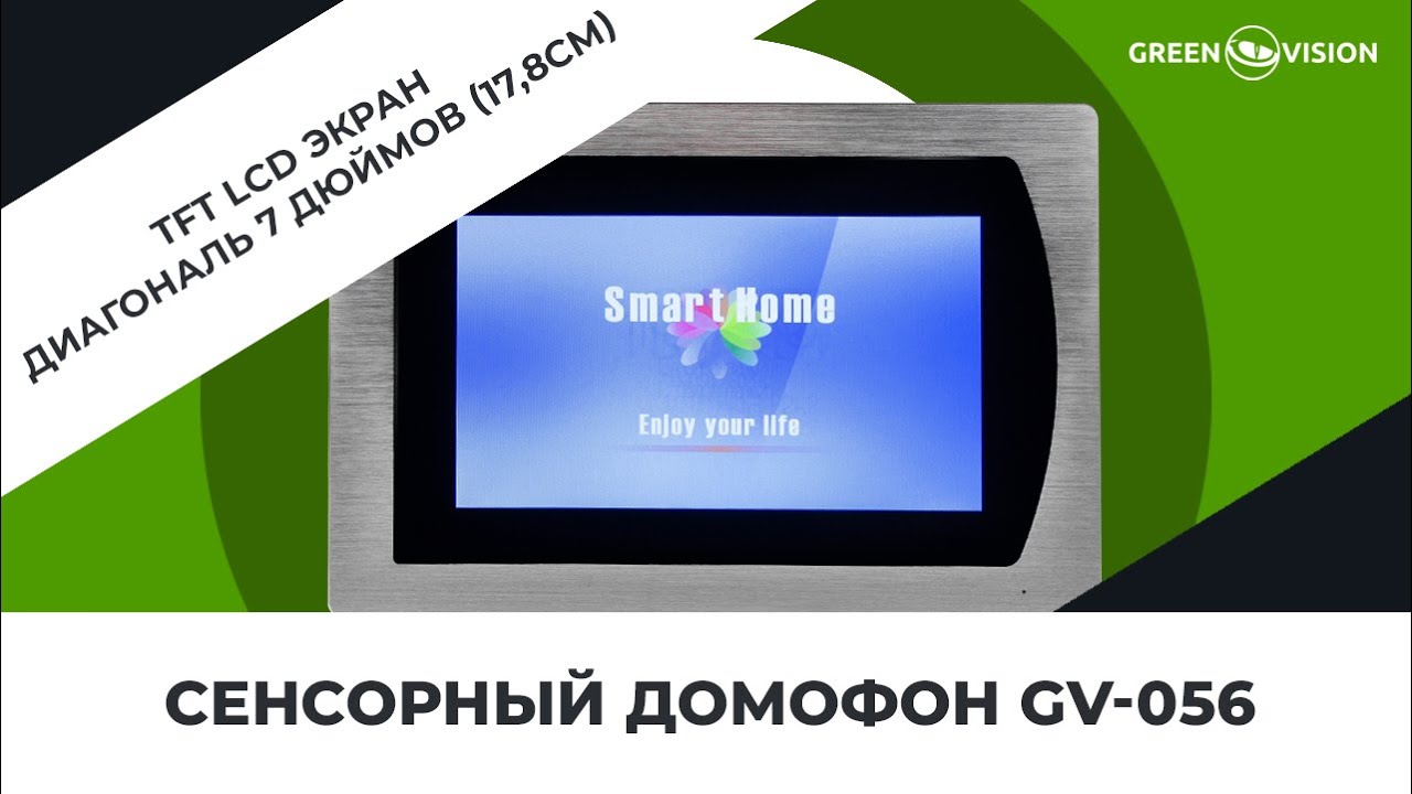 Новый сенсорный домофон GV-056 от компании GreenVision