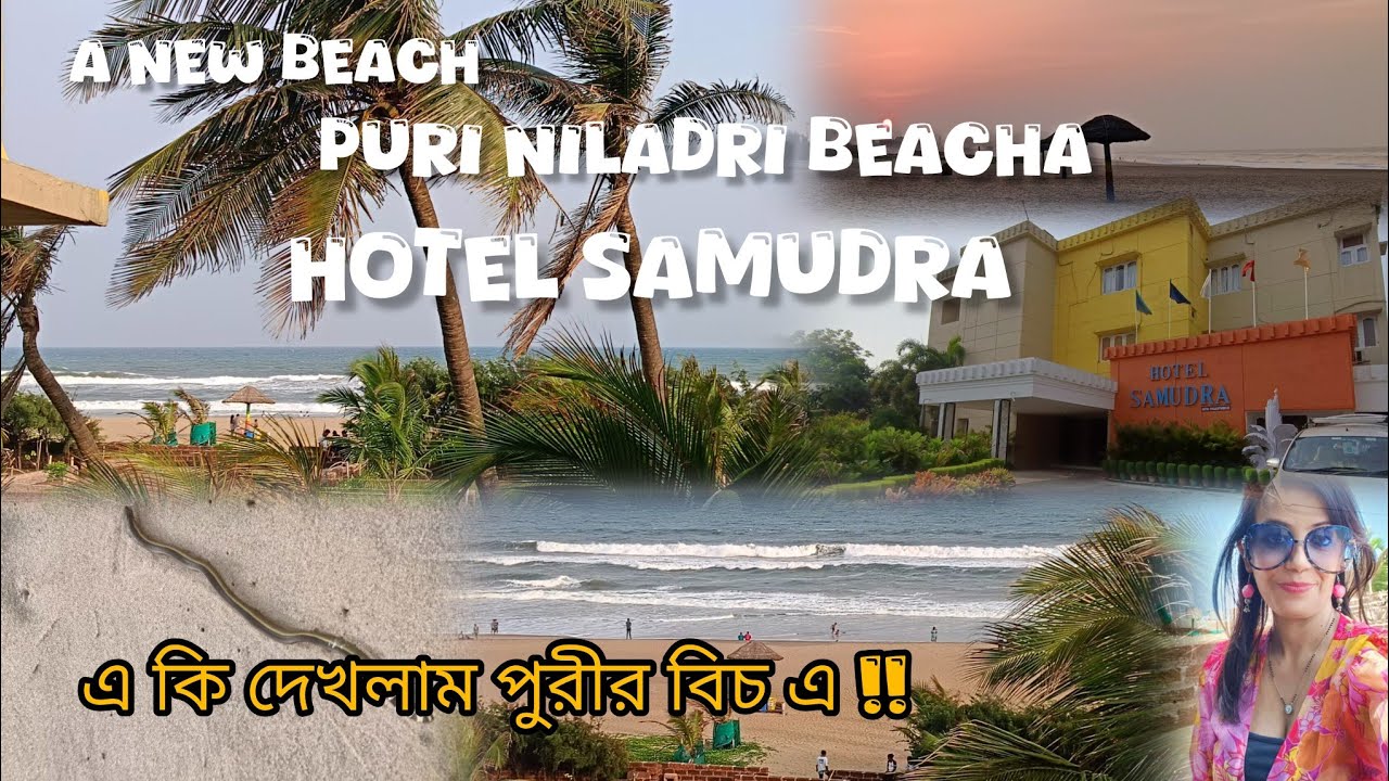 purir niladri beach,  hotel samudra at niladri beach. পুরীর নতুন বিচ। 