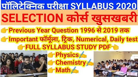 🔴Mission Polytechnic Entrance Exam 2020 full course Complete Syllabus pdf gift for all Er. Rahul Si
