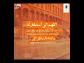 الشيخ احمد نصير سورة الشورى
