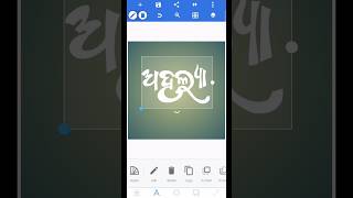 How To Download Odia Calligraphy Font | Odia Calligraphy Font | Odia Edit & Tips #odiafont #shorts screenshot 2