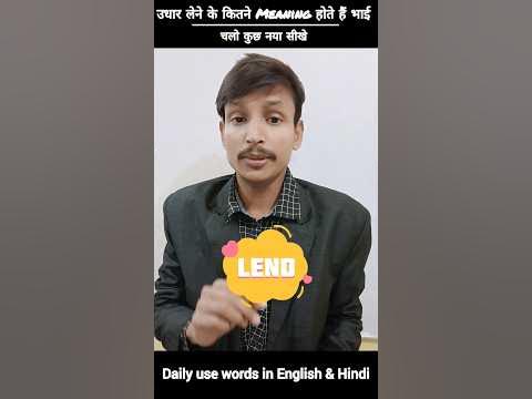 Lend and hire meaning in Hindi #vocabulary #wordoftheday #shorts #