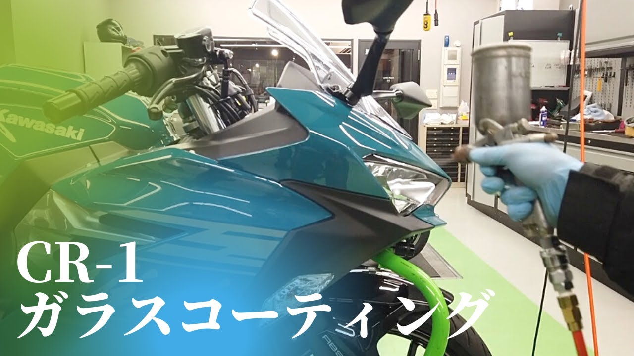 CR-1ガラスコーティングの施工手順をご紹介！【後編】カワサキ プラザ千葉桜木