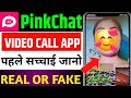 pink chat app kaise use kare | pink video chat app | how to use pink chat app | pinkchat app