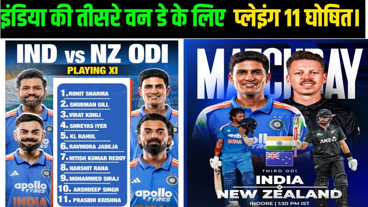 India vs New Zealand 3rd ODI Match। India playing XI 3rd ODI Match। Rohit sharma। Virat kohli। ICC