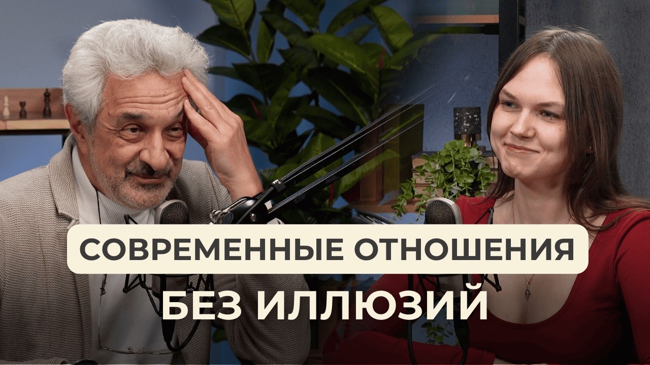 Современные отношения: от онлайн-знакомств до брака — что меняется в мире дейтинга