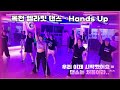[🐰몸풀이댄스] #목천엘라핏댄스  #댄스초보 #핸즈업 #몸풀이댄스 #첫영상 👍 #한줄댓으로 응원해주세요~^^ ㅋ 쉽고 분위기업🤼‍♀️🤼‍♀️