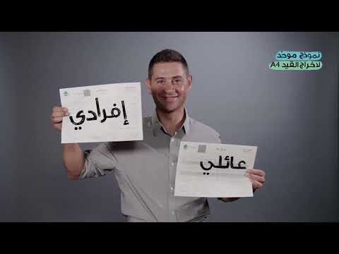 بيان القيد الإفرادي والعائلي الإلكتروني في تطوير مستمر