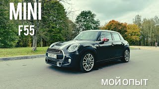 Mini F55: чинил/цены/ прочее