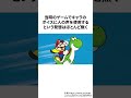 ヨッシー「でっていぅ♪」のボイスの作り方 #ゲーム雑学 #任天堂 #マリオ