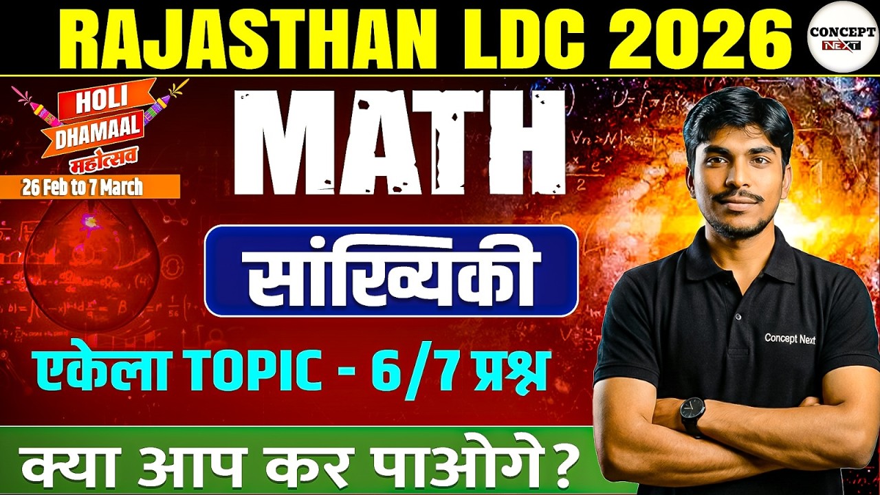 Rajasthan LDC 2026 Maths Statistics Trick 📊 | 6-7 Questions From One Topic!