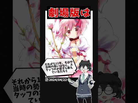 【劇場】版の情報は？？？冬公開が怪しくなってきた…【魔法少女まどか☆マギカ Magia Exedra】#shorts