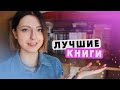 Мои КНИЖНЫЕ ПОЛКИ + любимые ФИЛЬМЫ И СЕРИАЛЫ ПО КНИГАМ 💛